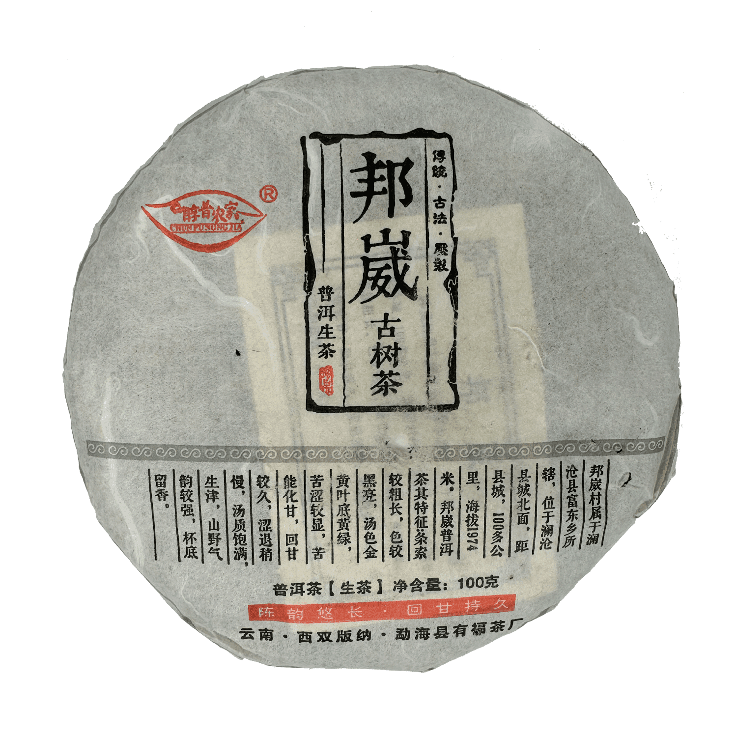 Bang Wei Sheng Pu-erh 2021 Bang Wei Sheng Pu-erh 2021