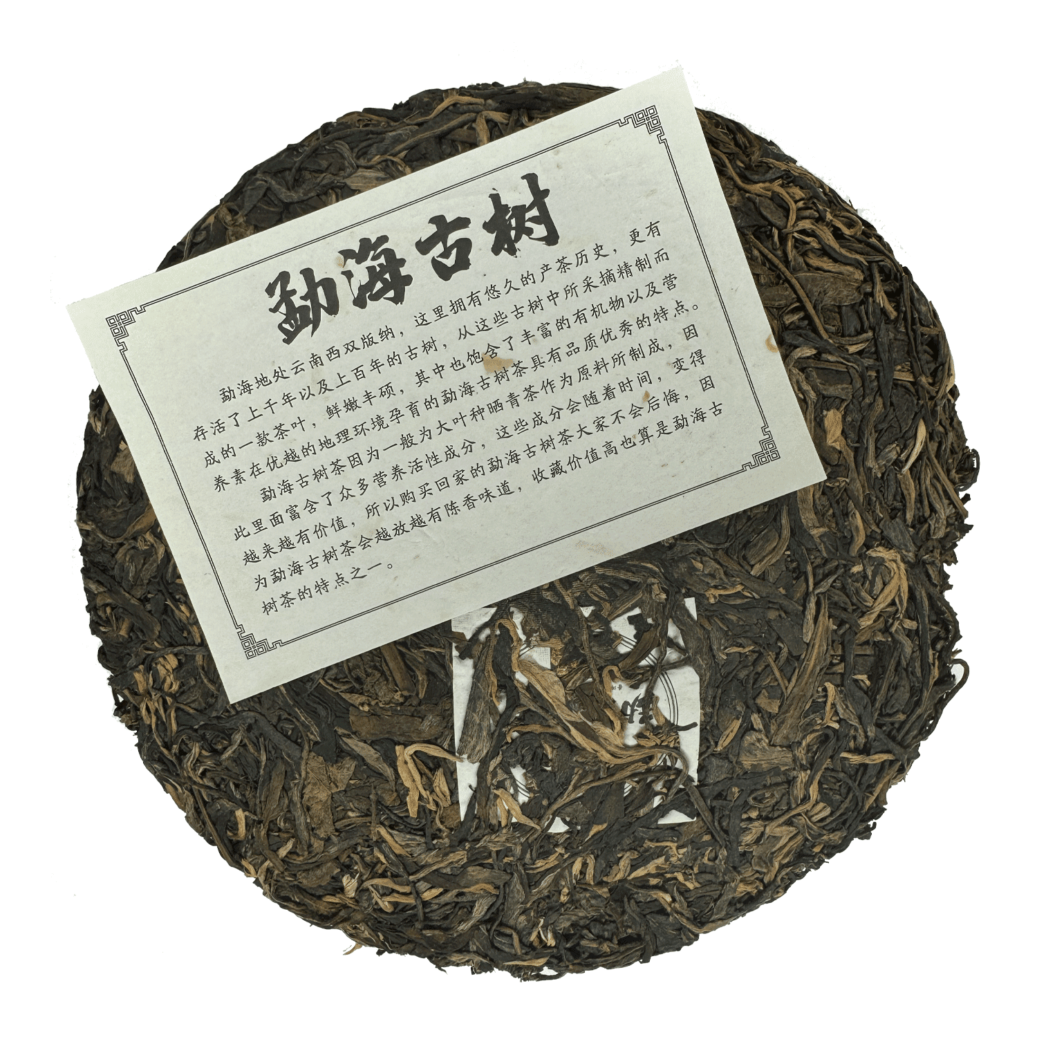 Hengfu-Gushu-Puerh-2018-2