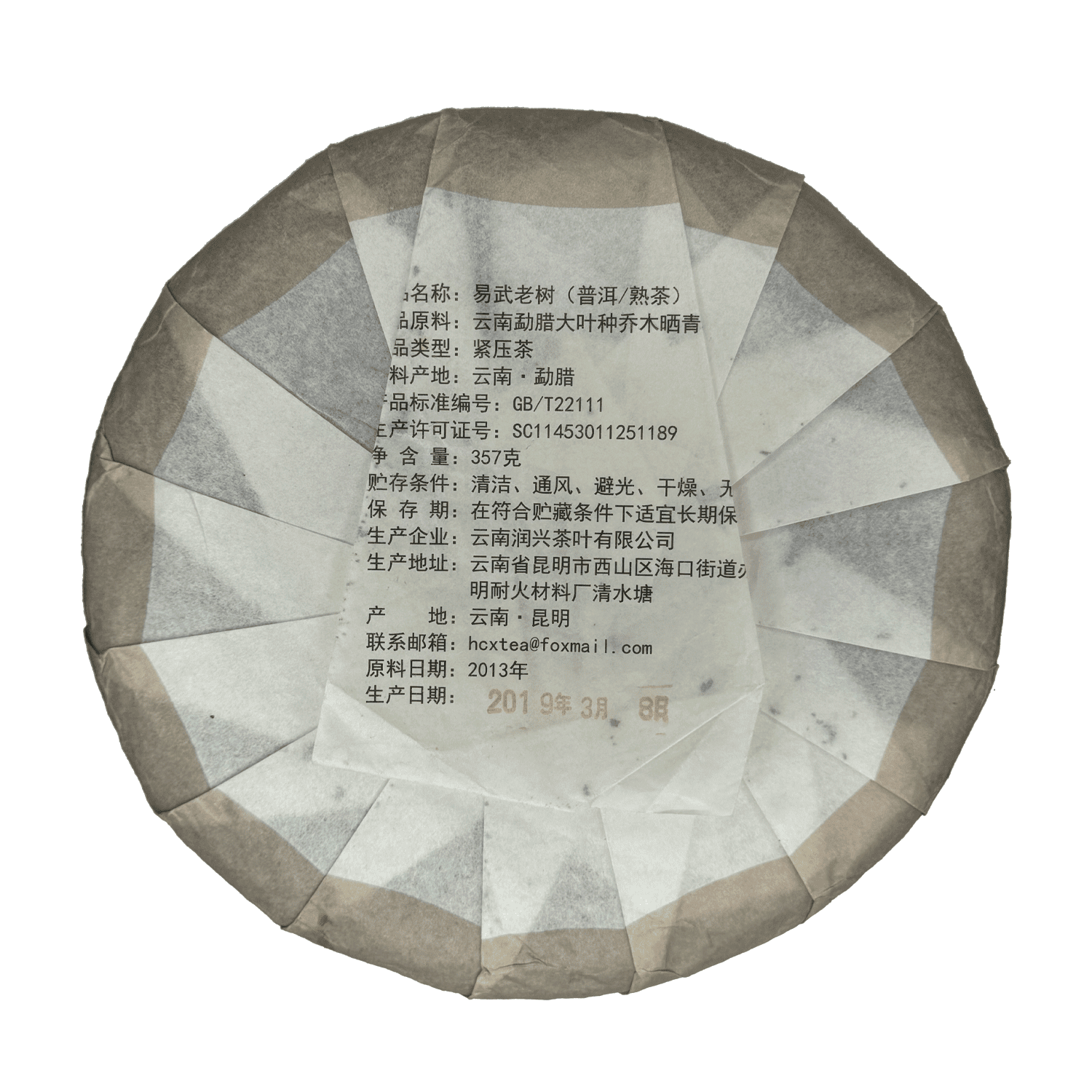 back-Puerh-Yiwu-Shu-2019